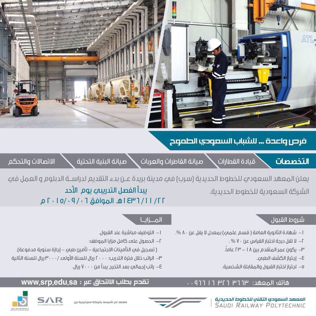 المعهد السعودي التقني للخطوط الحديدية تقديم