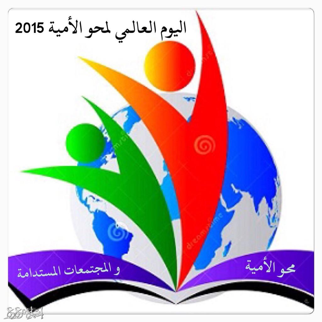 شعار اليوم العالمي لمحو الامية 2020 arabiangallery